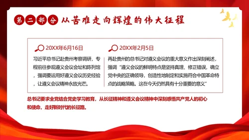 红色故事红色精神党史学习党建PPT课件党课