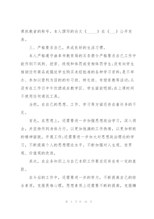 教师任职以来主要业务工作实绩教师年度主要工作实绩范文三篇.docx