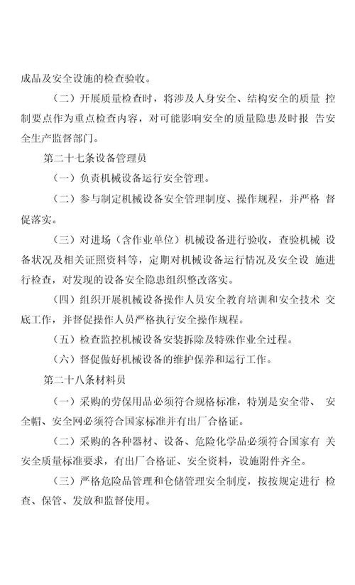5.项目部安全生产责任制管理办法