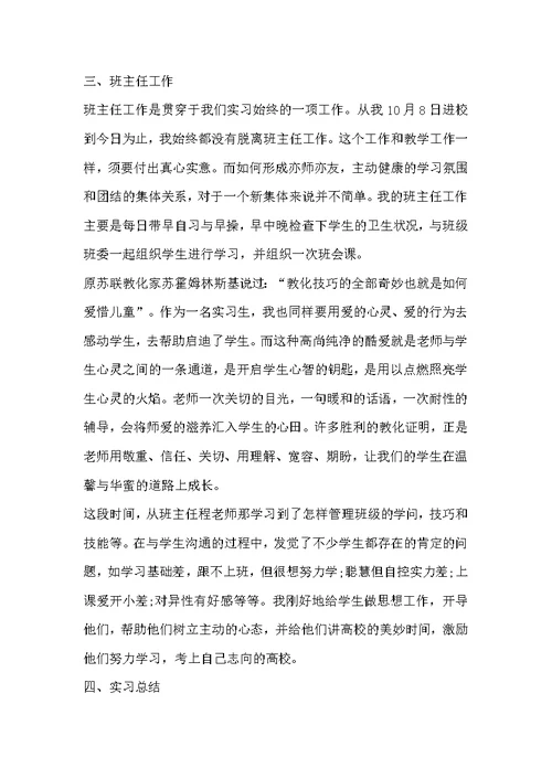 【教师实习总结范本】