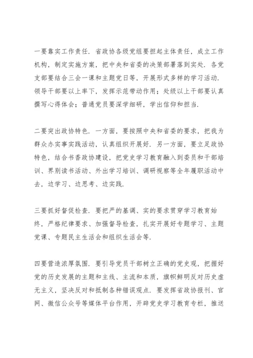 机关党史学习教育动员会议上的讲话.docx