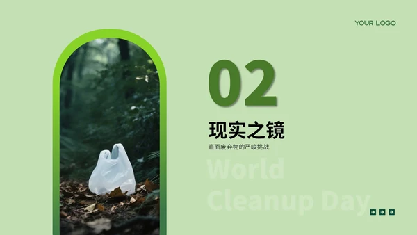 绿色系简约风世界清洁日PPT模板