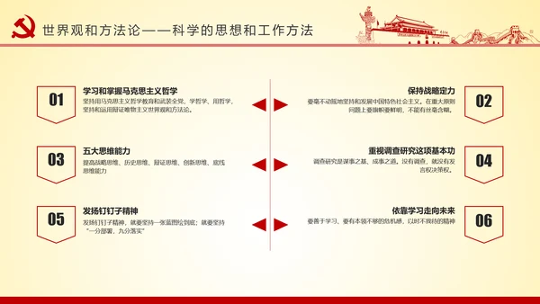 党员干部党建知识应知应会党课培训PPT模板