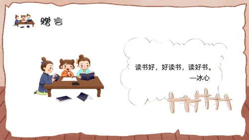 棕色卡通孙权劝学人教版初中七年级语文下册PPT课件PPT模板人教版初中语文七年级下册课件