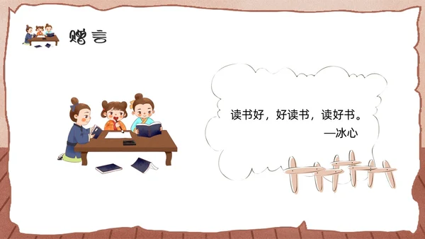 棕色卡通孙权劝学人教版初中七年级语文下册PPT课件PPT模板人教版初中语文七年级下册课件
