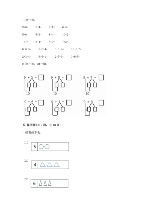 人教版一年级上册数学期末测试卷及参考答案（新）.docx