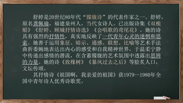 1《祖国啊，我亲爱的祖国》课件(共23张PPT)