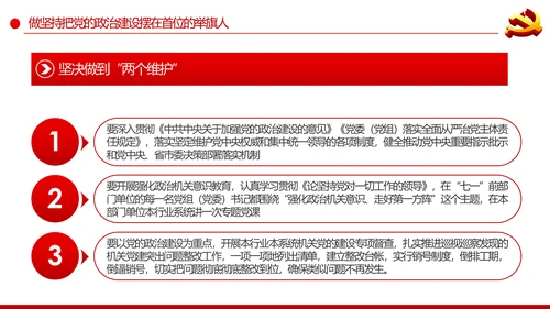 党委党组落实全面从严治党主体责任规定专题党课PPT