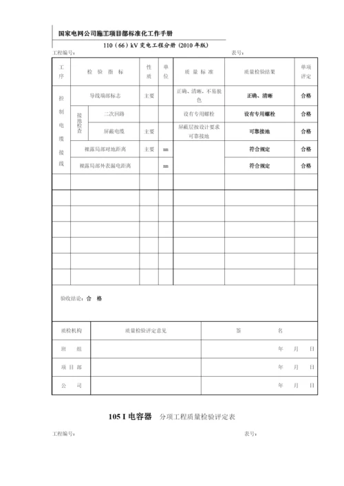 巴镇工程初步竣工验收申请表18.docx