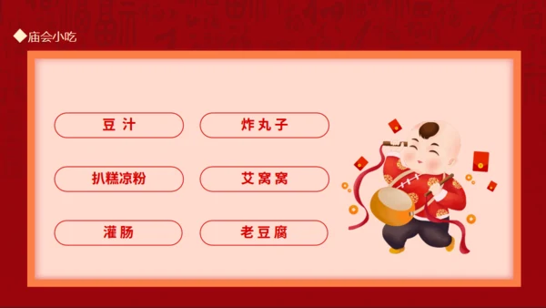 新春庙会民俗文化通用PPT模板
