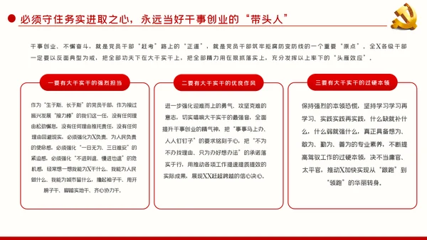 守住党员六心争做合格党员党建党课PPT模板