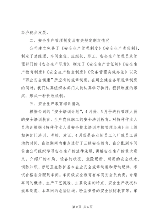 安全生产目标效果评估报告 (3).docx