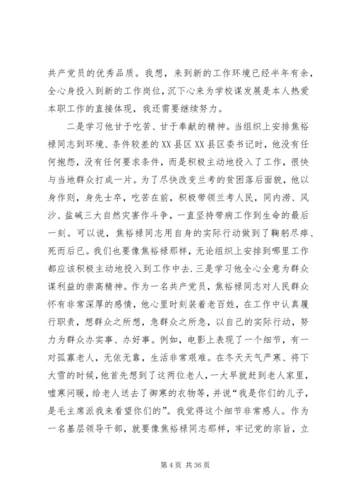 徐庄初中观看《焦裕禄》心得体会5篇.docx