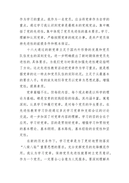 党章学习小结.docx
