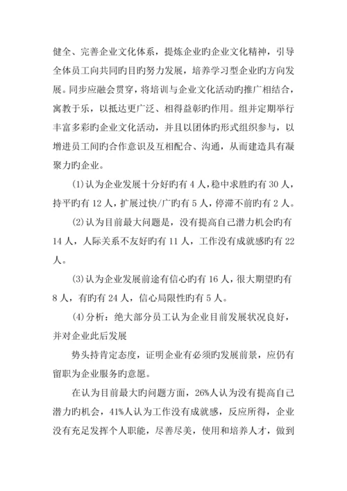产品问卷调查报告.docx