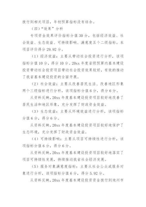 项目绩效目标完成情况自评报告.docx