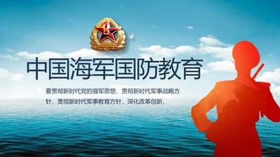 中国海军国防教育工作总结动态PPT模板