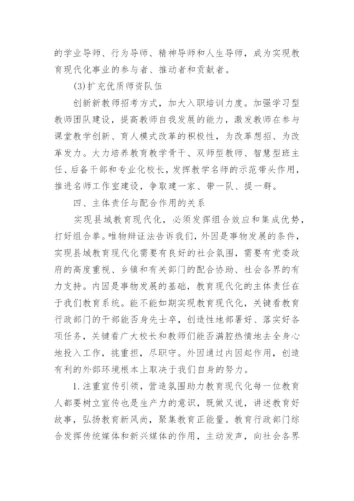 有关于教育理论的精选论文.docx
