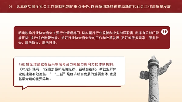 二十届三中全会关于健全社会工作体制机制党课ppt