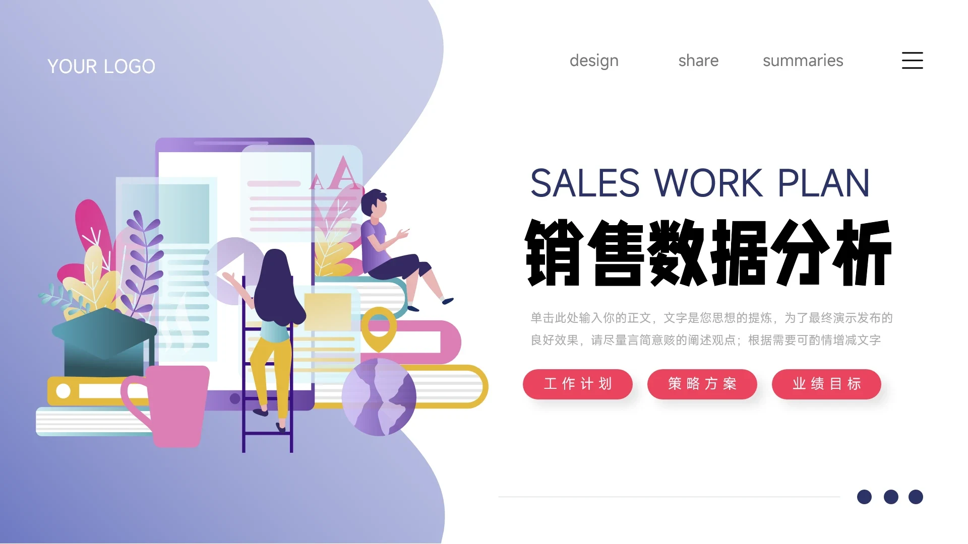 红蓝简约时尚插画销售数据分析PPT模板