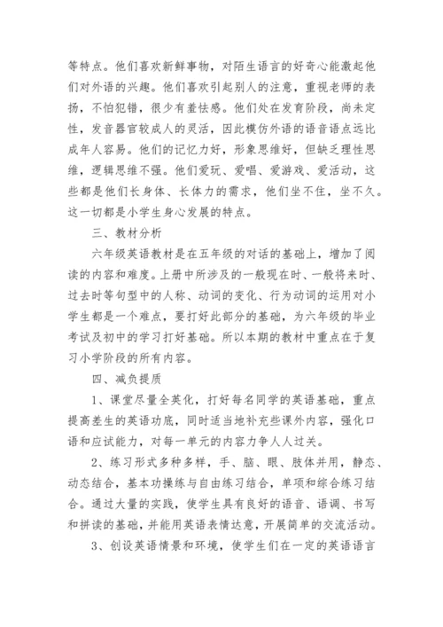 六年级英语教学工作计划.docx