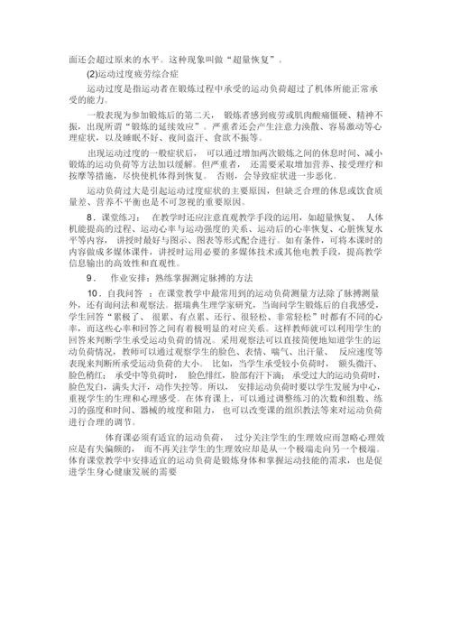 [精选]人教版九年级体育教案-全集013723.docx
