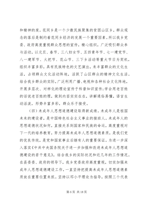 宣传思想工作自查报告2篇 (2).docx