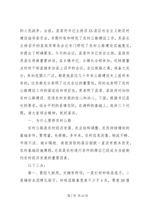 县公路局长公路工作会议讲话稿.docx