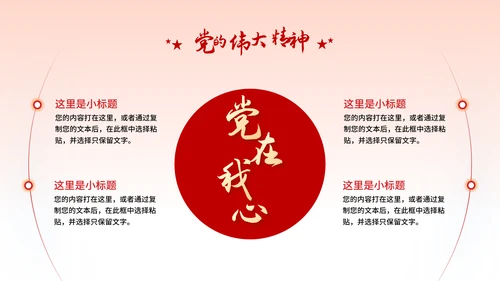 党的伟大精神党建宣传主题教育