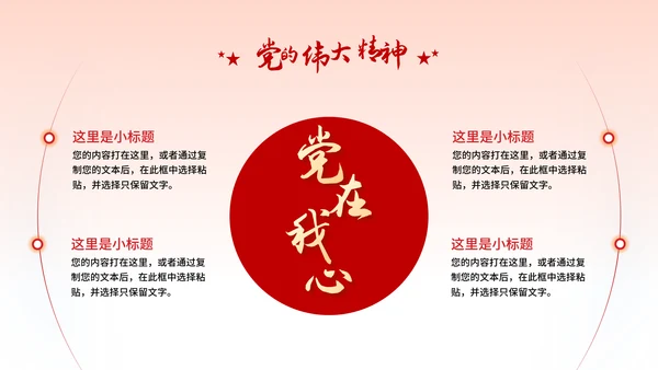 党的伟大精神党建宣传主题教育