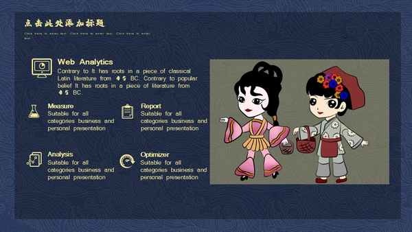 中国传统文化民俗皮影戏通用PPT模板