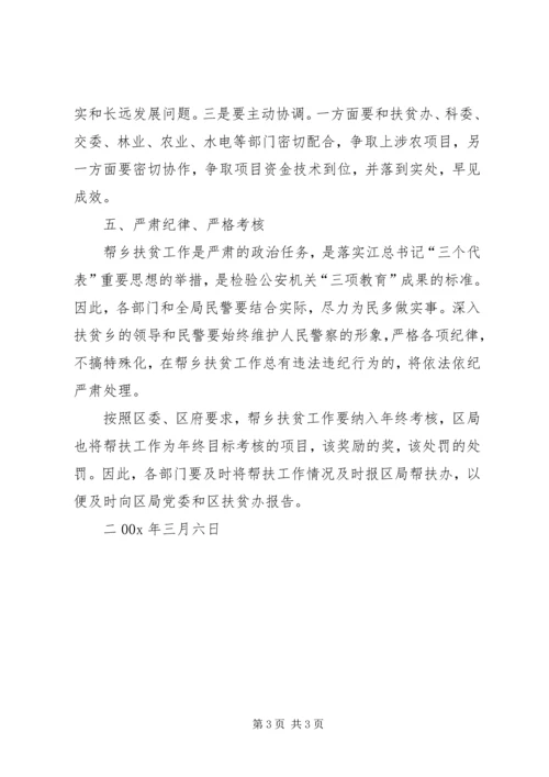 关于做好200X年帮乡扶贫工作的意见 (5).docx