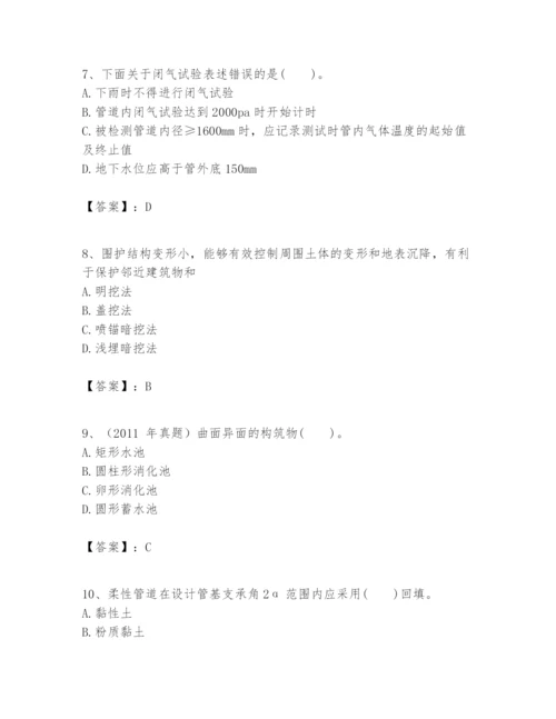 2024年一级建造师之一建市政公用工程实务题库及完整答案【考点梳理】.docx