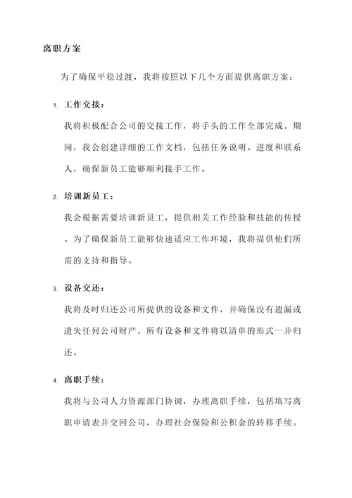 离职无证明的责任书