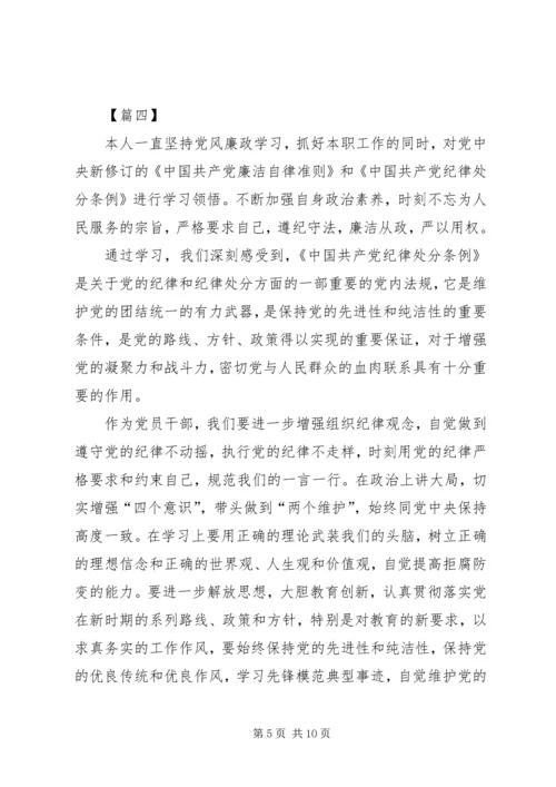 学习纪律处分条例体会7篇.docx