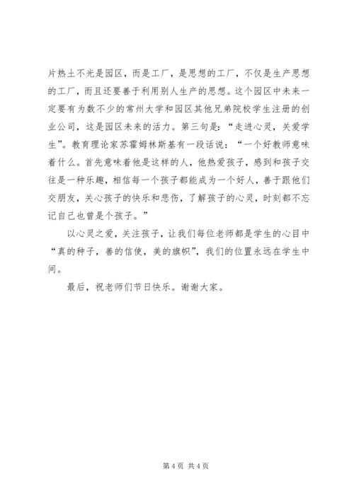 五四表彰大会校长致辞.docx