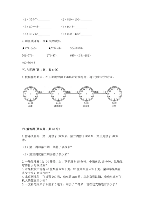 小学三年级上册数学期中测试卷含答案【综合题】.docx