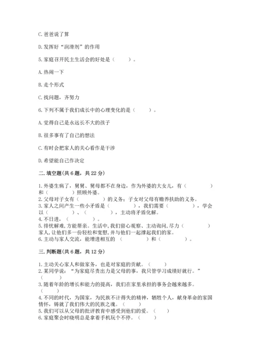 部编版五年级下册道德与法治第一单元《我们是一家人》测试卷【考点梳理】.docx
