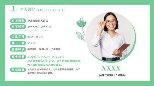 线条手绘浅绿色植物述职通用PPT模板