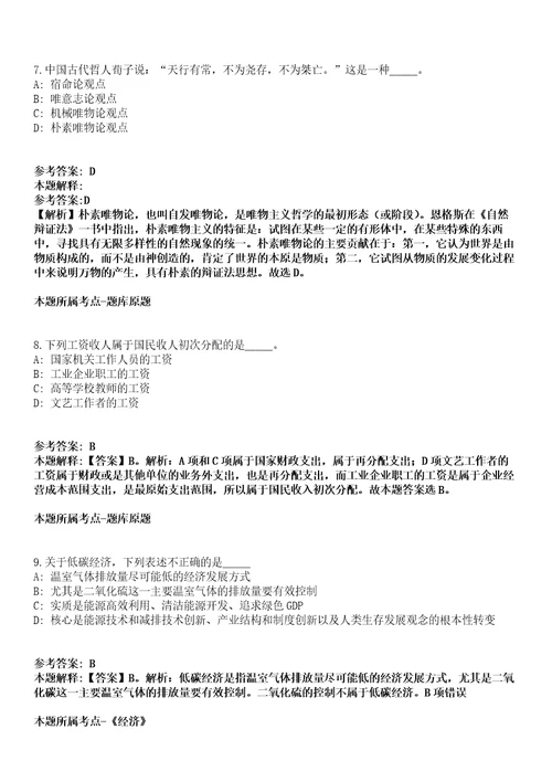 2022年01月2022湖北三峡职业技术学院公开招聘外聘人员2人模拟卷含答案带详解