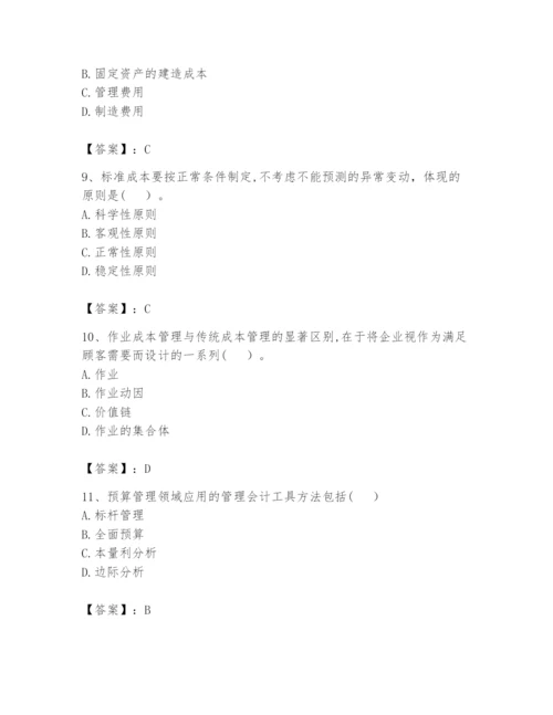 2024年初级管理会计之专业知识题库附答案（典型题）.docx