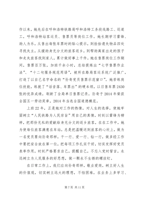 学习孙奇精神心得体会(精选多篇).docx