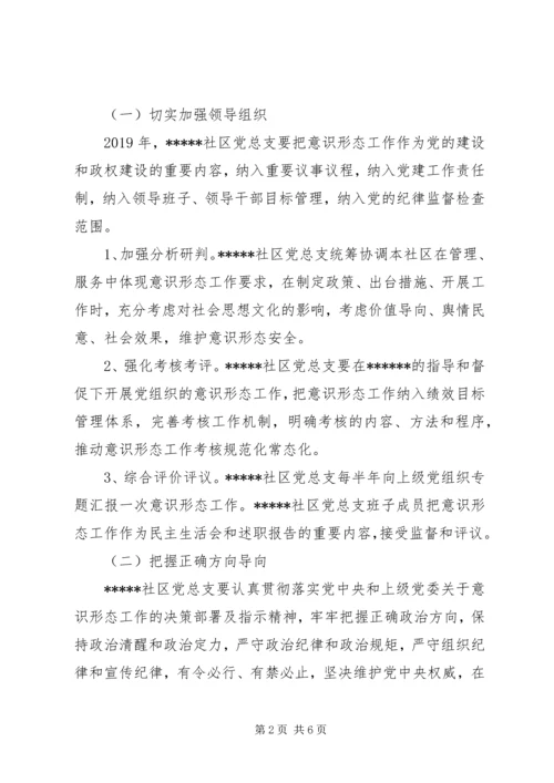 社区意识形态工作XX年度工作计划.docx