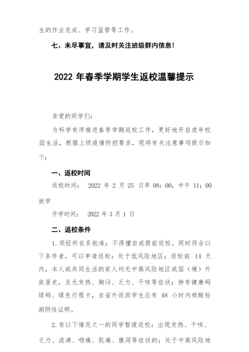 2022年学校开学须知温馨提示最新版范文.docx