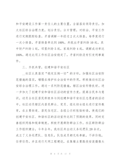 社区工作人员述职报告（五篇）.docx