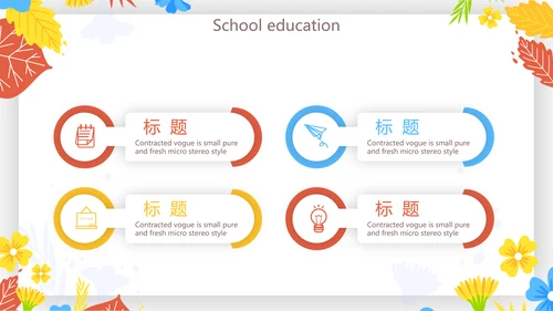 学校教学教育培训工作总结汇报动态PPT模板