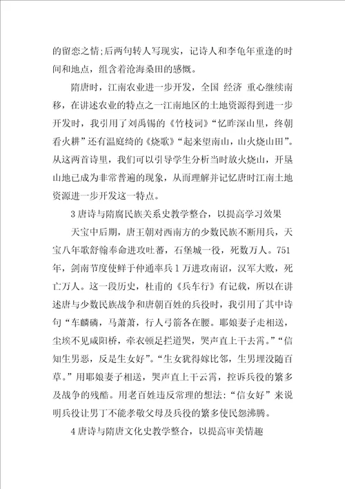 浅析唐诗与隋唐历史教学的整合