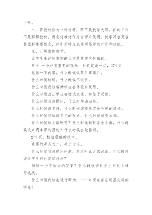追求理解的教学设计读书心得.docx