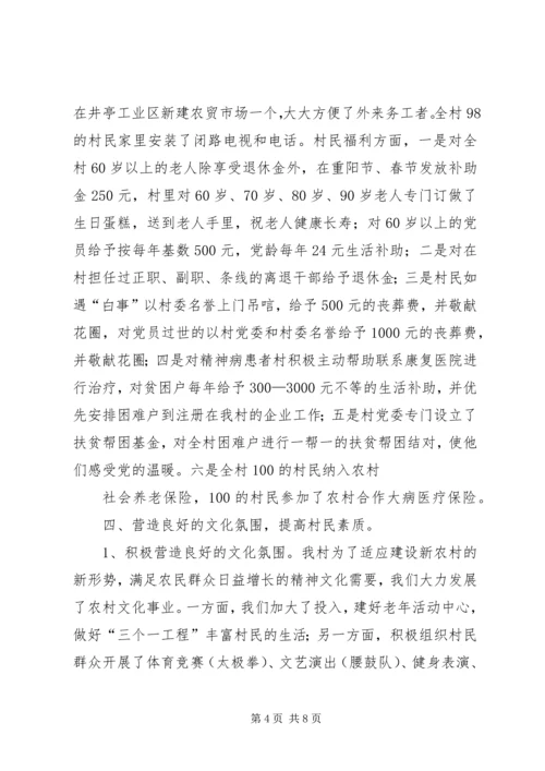 先进文明村申报材料.docx