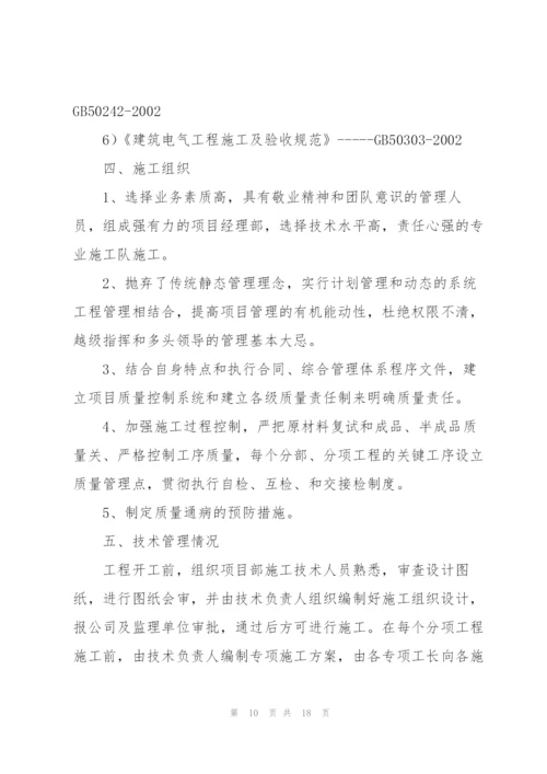 装饰装修验收质量自评报告.docx